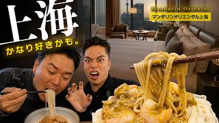 上海で1泊だけ。🇨🇳 マンダリンオリエンタル上海&蟹味噌麺