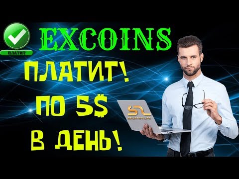 (SCAM! НЕ ВКЛАДЫВАТЬ!) Excoins💎