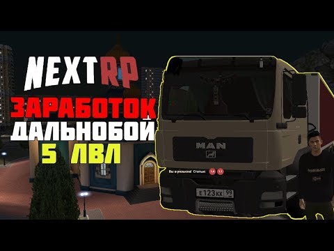 Сдаю на права категории C в Next Rp! Как легко сдать на права!