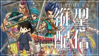 2026/8/8縦型配信【縦横同時配信中】縦型はコメントへの反応が遅れます！【Dandelion Studio】