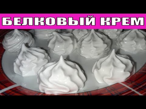 БЕЛКОВЫЙ КРЕМ ЛЕГКО И ПРОСТО