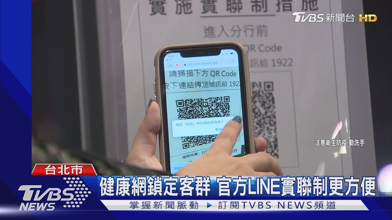 更便利! 健康網官方LINE增實聯制掃描