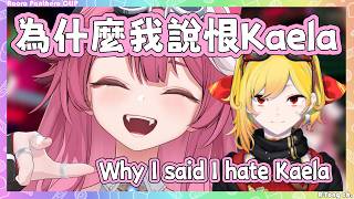 Raora終於解釋為什麼前幾天要Biboo跟Kaela說她恨她w【 Raora Panthera 】【Hololive EN】
