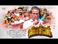 Janaadhipan Malayalam Movie Hareesh Peradi Vinu Mohan Anil Nedumangad HD