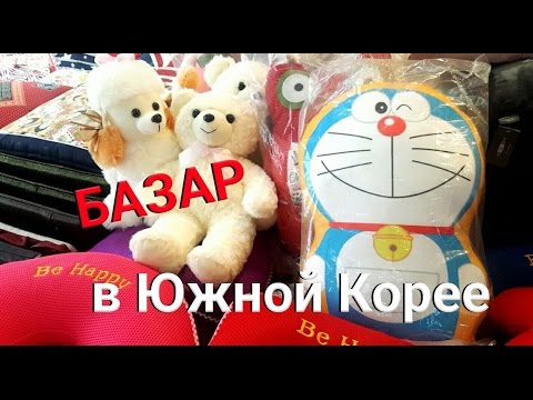 Южная Корея, Кванджу, базар Яндон