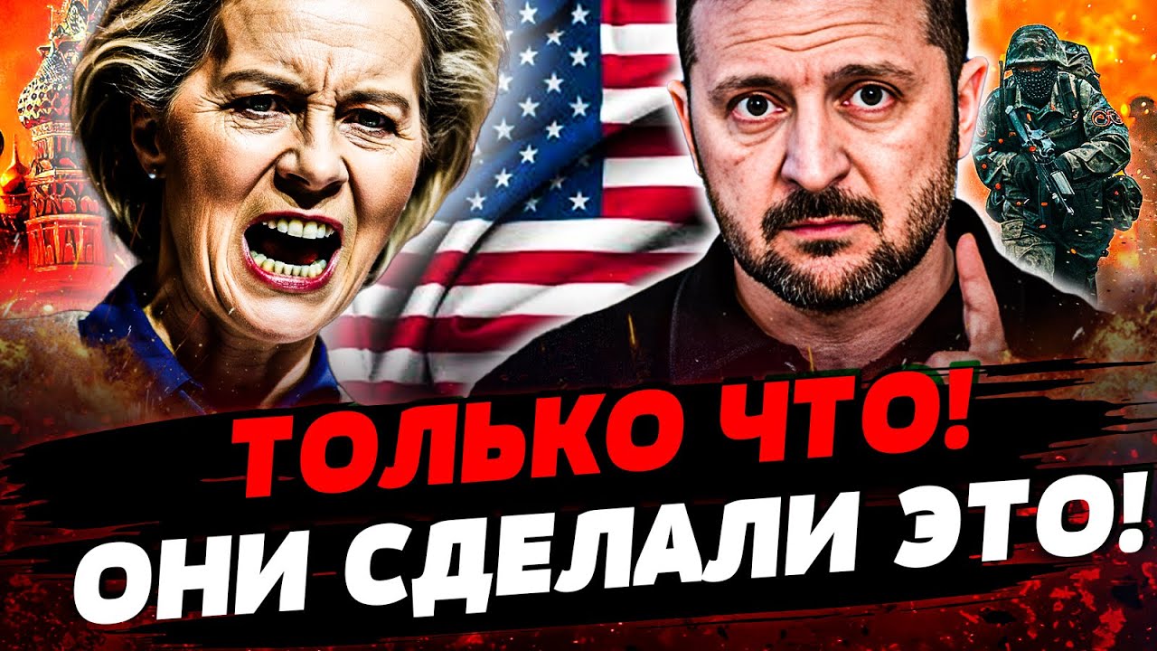 🔥ПРЯМО СЕЙЧАС! ЕВРОПА ПЕРЕТЯНУЛА ИНИЦИАТИВУ! МЕГАПОДАРОК УКРАИНЕ! РФ НА КОЛ