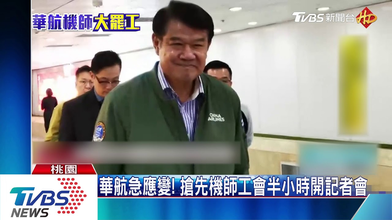 華航急應變! 「何煖軒赴桃機、搶快開記者會」