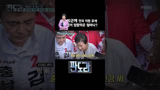 박근혜 전 대통령의 지원 유세, 추경호 당선에 도움됐을까? #판도라 #박근혜 #지방선거 #추경호 [판도라 423회]