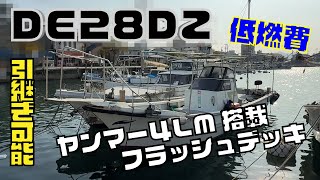 ヤンマー DE28DZ の紹介Youtube動画
