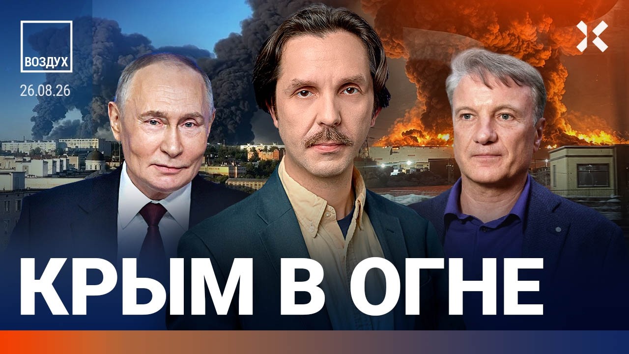Крым в огне. Слитая переписка Грефа. Wildberries сгорел дотла. ЦРУ в Москве. Медаль 