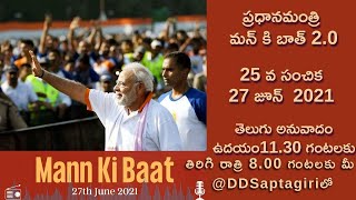 DD Saptagiri Hon'ble Prime Minister Narendra Modi's Mann Ki Baat Telugu Version- 27-06-2021(Telugu)