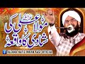 Hazrat Ali aur Hazrat Fatima ki Shadi ka Waqia Imran Aasi /By Hafiz Imran Aasi Official 1 20/11/2023