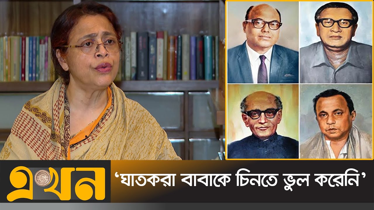 জেলে বাবা তাজউদ্দীনকে যেমন দেখেছিলেন সিমিন হোসেন | Simin Hossain Rimi | Taj Uddin Ahmed | Ekhon TV