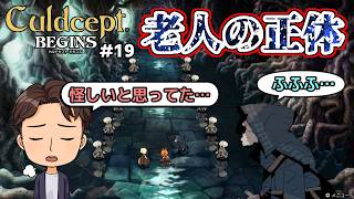 【実況】ポンコツセプターはカルドセプトビギンズで一人前になれるのか?! #19