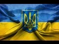 Дай , Боже, щастя людям України 