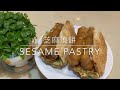 148 傳統早點 芝麻燒餅 Sesame Pastry 姑奶奶美食