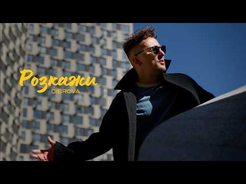 DIBROVA - Розкажи (official video)