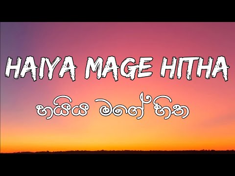 haiya mage hitha [හයිය මගේ හිත] /sl 7clouds/lyrics/
