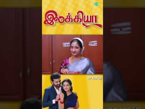Ilakkiya Serial | EP 158 - 5 | Hima Bindhu, Nandhan, Sushma | #shorts #ytshorts #youtubeshorts