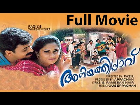 Aniyathipravu Full Movie | Kunchacko Boban | Shalini | Harisree Asokan | Sudheesh |