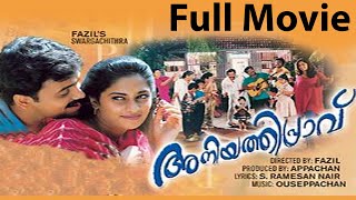 Download lagu Aniyathipravu Full Movie | Kunchacko Boban | Shalini | Harisree Asokan | Sudheesh | mp3
