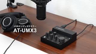 audio technica ( オーディオテクニカ ) AT-UMX3 USBオーディオ audio technica ( オーディオテクニカ ) AT-UMX3 USBオーディオ