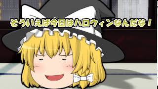 【ゆっくり茶番】ハロウィンクソ動画
