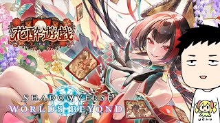 【シャドバWB】どうやらドラゴンが強いらしい新弾「花酔遊戯」を開封する男【にじさんじ/社築】