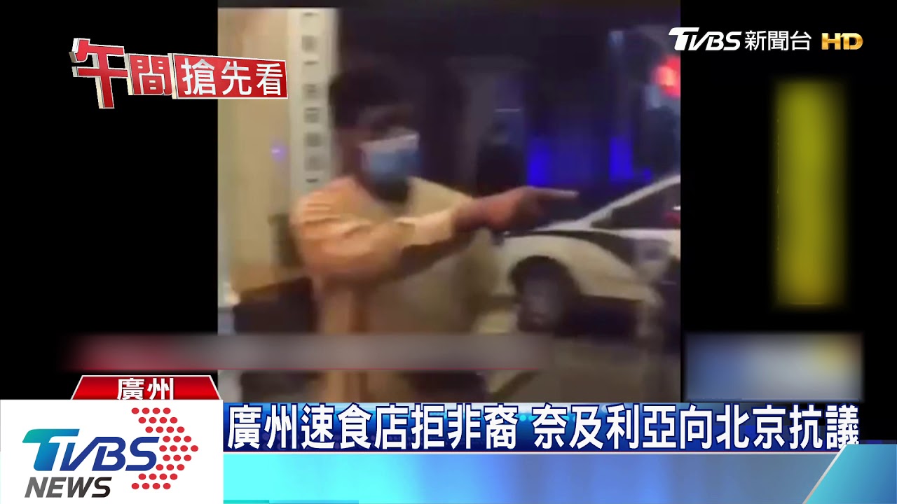 房東趕人、旅館拒收 非裔控訴遭大陸歧視