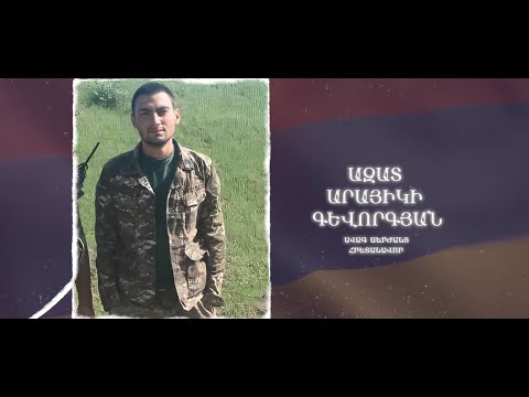 Ձեզ բացակա չենք դնի․ Ազատ Գևորգյան