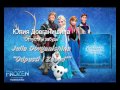 Frozen - Let It Go (pop version) - russian 