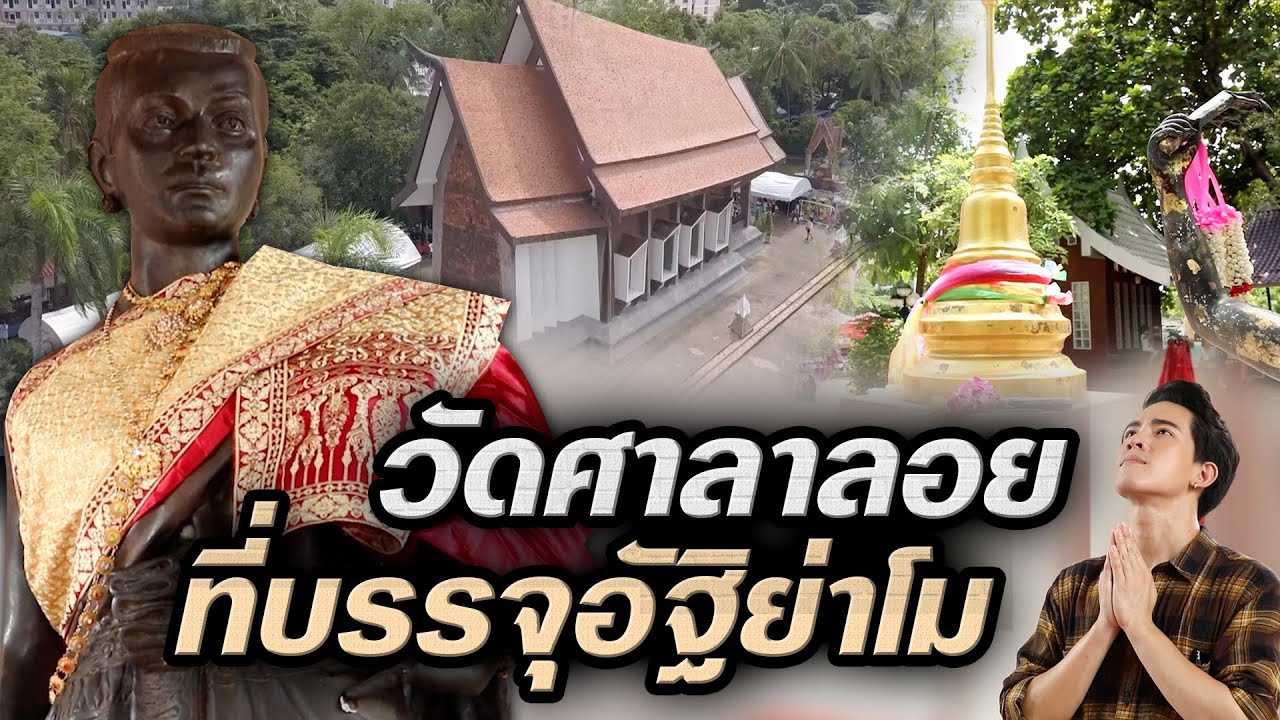 Wat Sala Loi