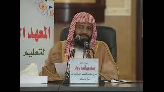 صورة شرح أخصر المختصرات 32 الشيخ محمد باجابر