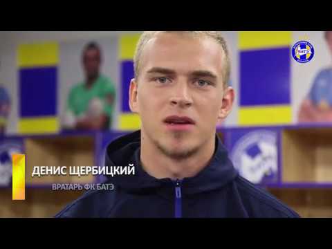 09.03.2017_Приглашение на матч за Суперкубок Беларуси-2017 от Дениса Щербицкого