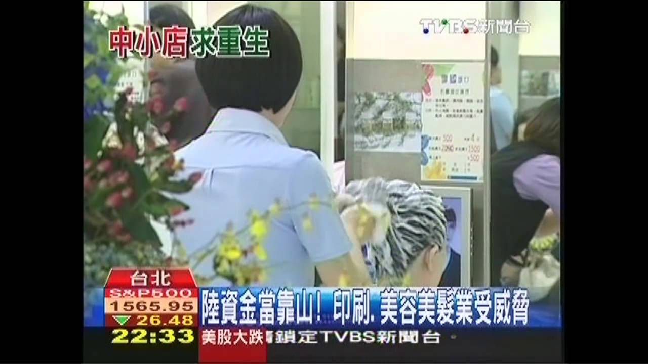 兩岸服貿協議　中藥、印刷、美髮業受衝擊