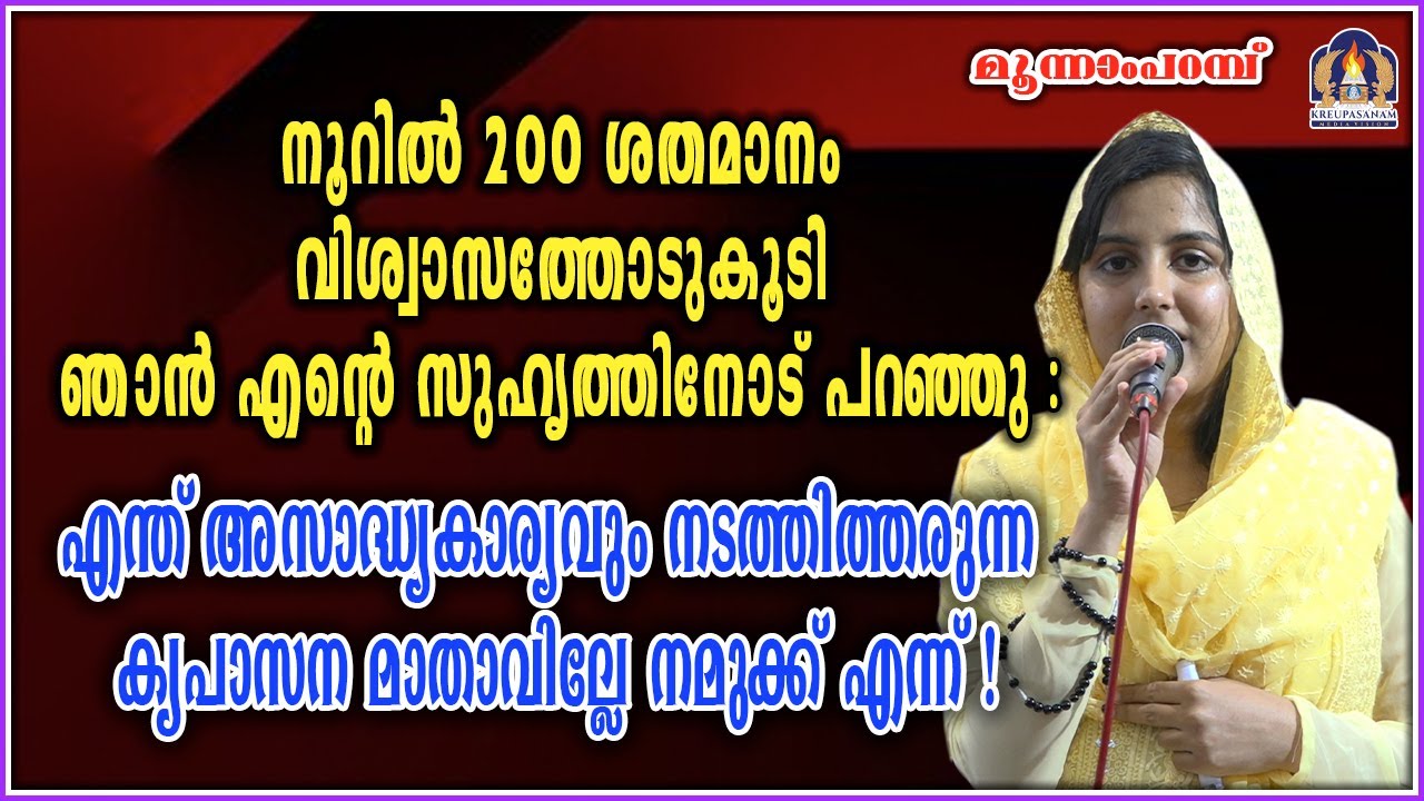 നൂറിൽ 200 ശതമാനം വിശ്വാസത്തോടുകൂടി ഞാൻ എന്റെ സുഹൃത്തിനോട് പറഞ്ഞു : എന്ത്