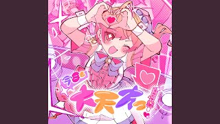 一条莉々華 - 今日も大天才っ！