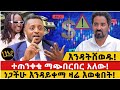 እንዳትሸወዱ ተጠንቀቁ ማጭበርበር አለው ነጋችሁ እንዳይቀማ �