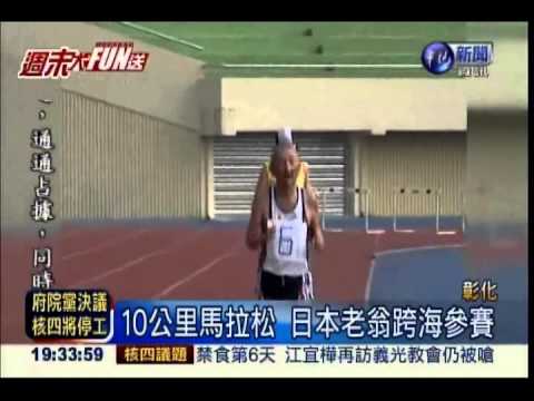 長青杯路跑賽 99歲翁輸人不輸陣