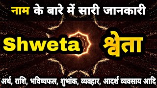 What Are Girls Named Shweta Like | Sweta Name Meaning