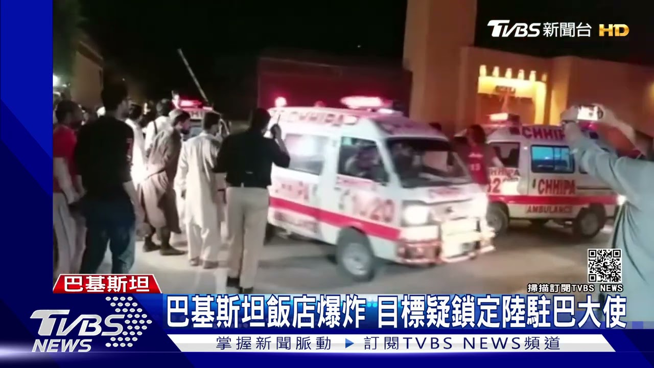 要炸大陸大使? 巴基斯坦飯店汽車炸彈攻擊4死