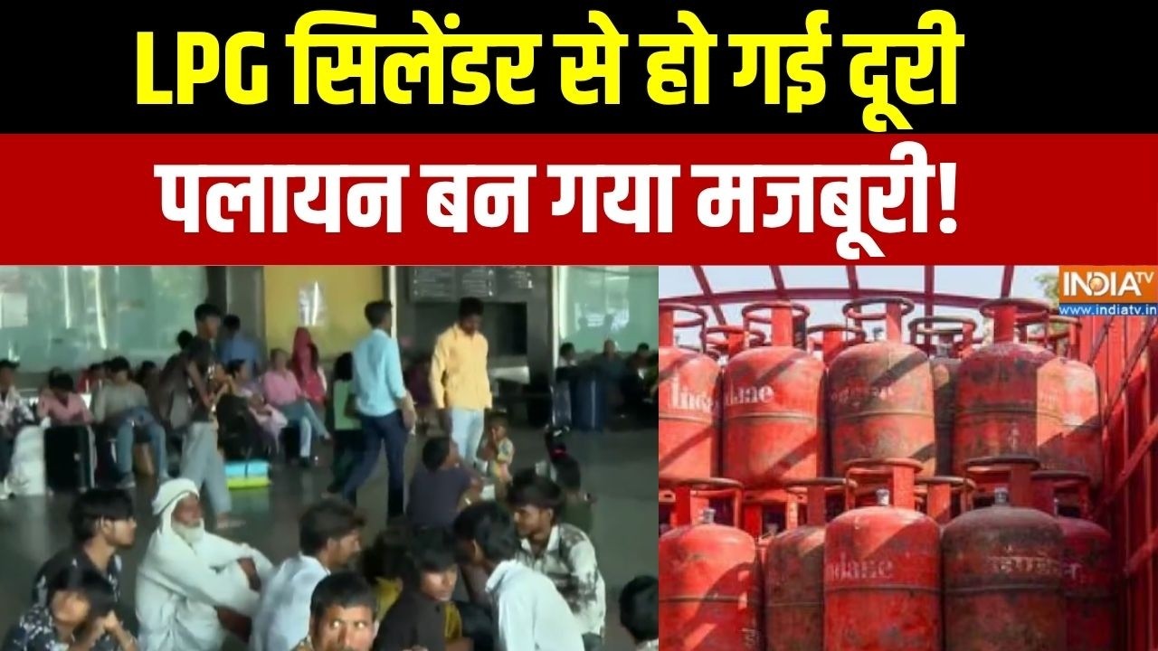 LPG Gas Crisis: LPG सिलेंडर से हो गई दूरी, पलायन बन गया मजबूरी! । Middle