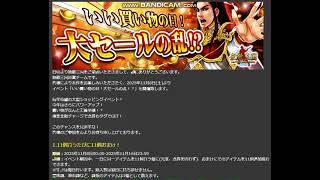 無敵三国 　 イベントについて　いいの見つけました