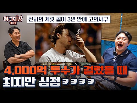 최지만한테 단단히 긁혀버린 MLB 최고 투수 반응..