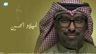 لميلاد الحسين