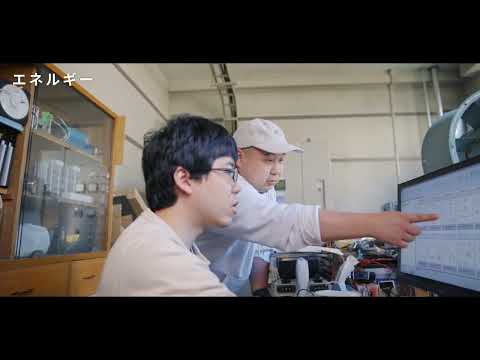 エネルギー工学ユニット