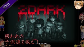 【ゲーム実況】2Dark_#001