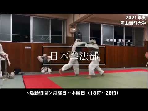 OSU日本拳法部紹介