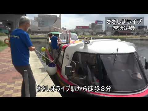 クルーズ名古屋 中川運河を巡る