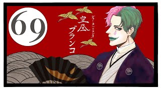 【ラジオ】ジョー・力一の空昼ブランコ #69【にじさんじ】